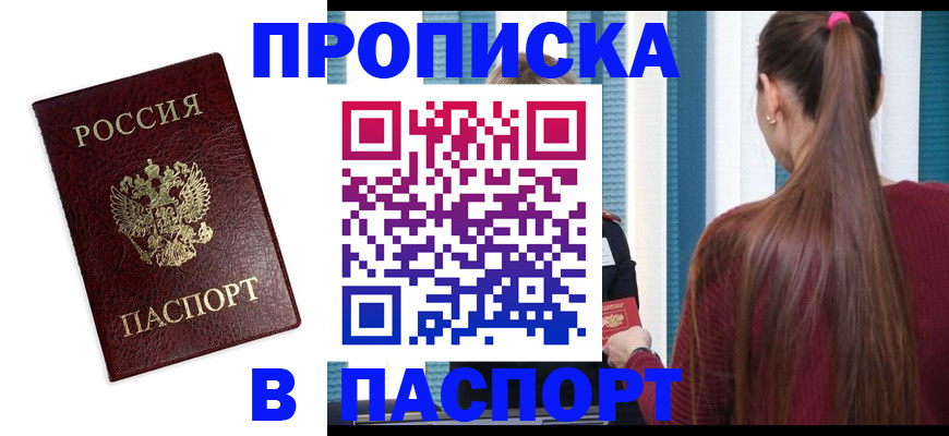 временная регистрация в квартире в Кореновске